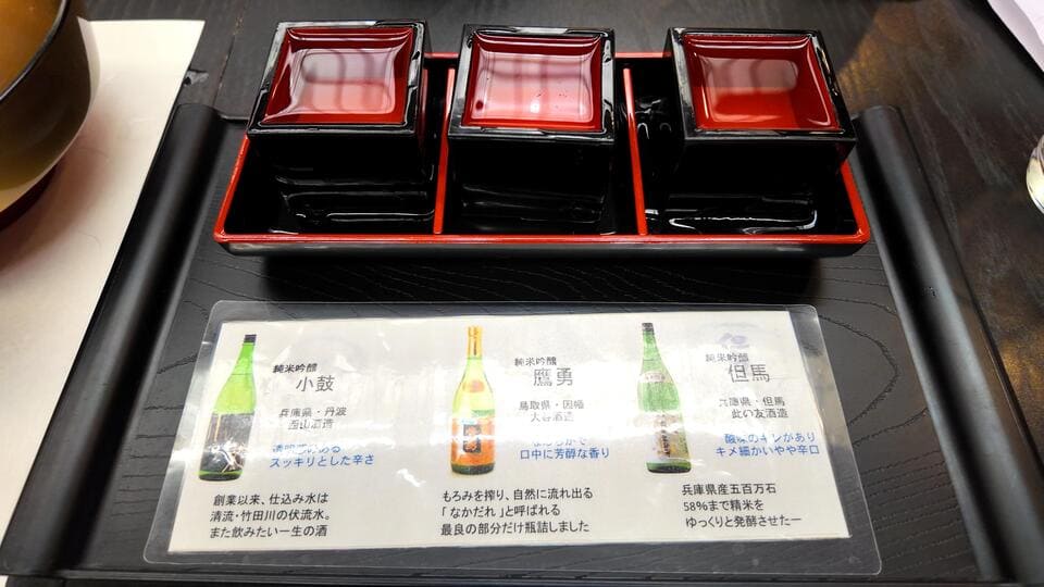 日本酒利き酒セット