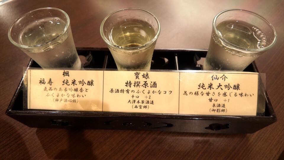 利き酒セット